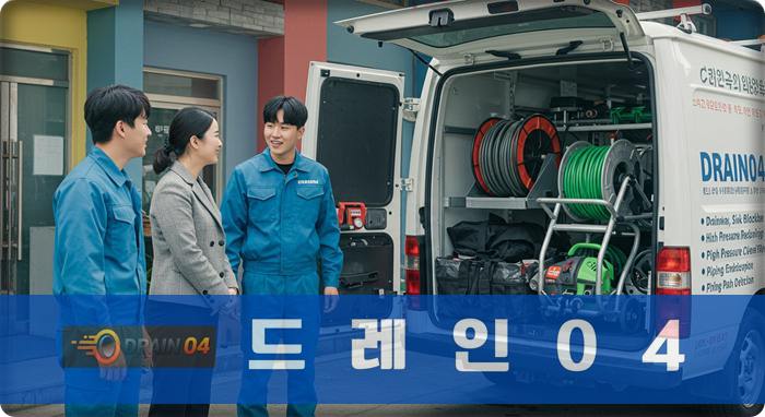 정자동 하수구 막힘 뚫음 답답한 속을 확 풀어드립니다