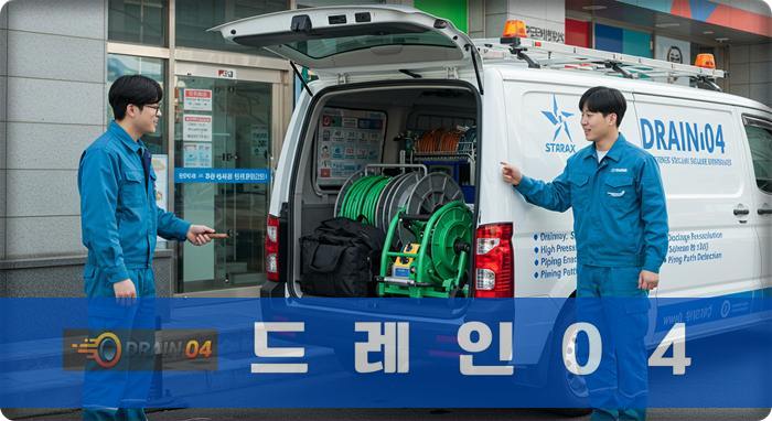 분당 10년 경력, 삼평동 하수구 뚫음 배수구