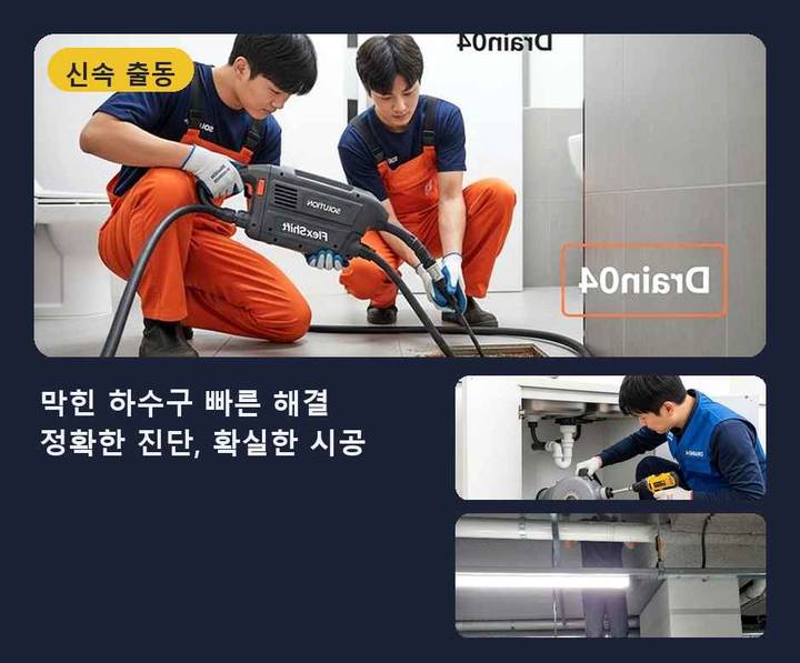 대장동 고압세척 시공 전 배관 상태