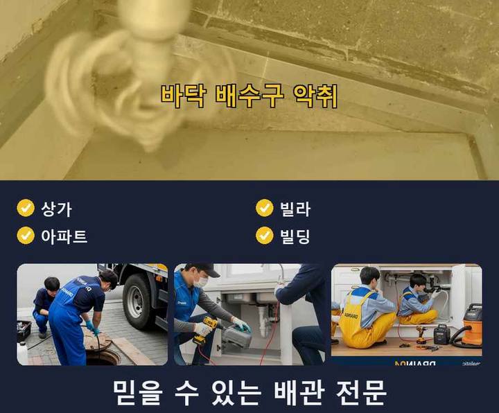 궁내동 해빙 오수관막힘 시공 전 배관 상태