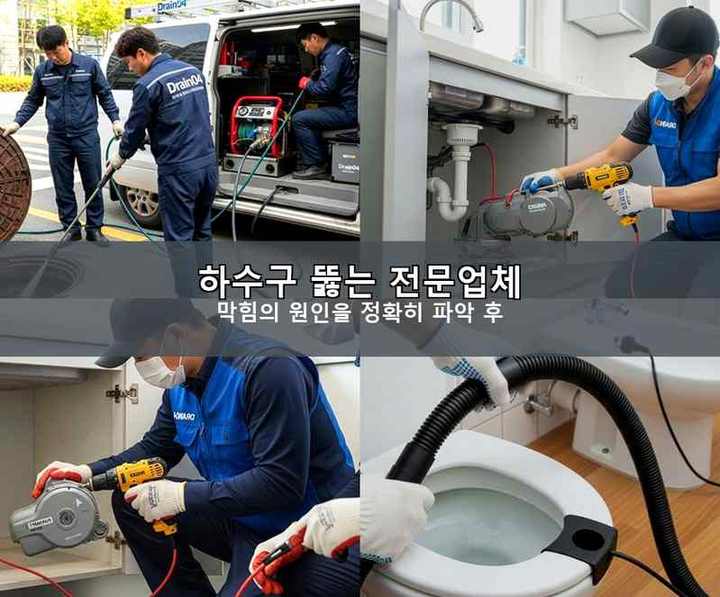 궁내동 해빙 하수구 업체 시공 전 배관 상태