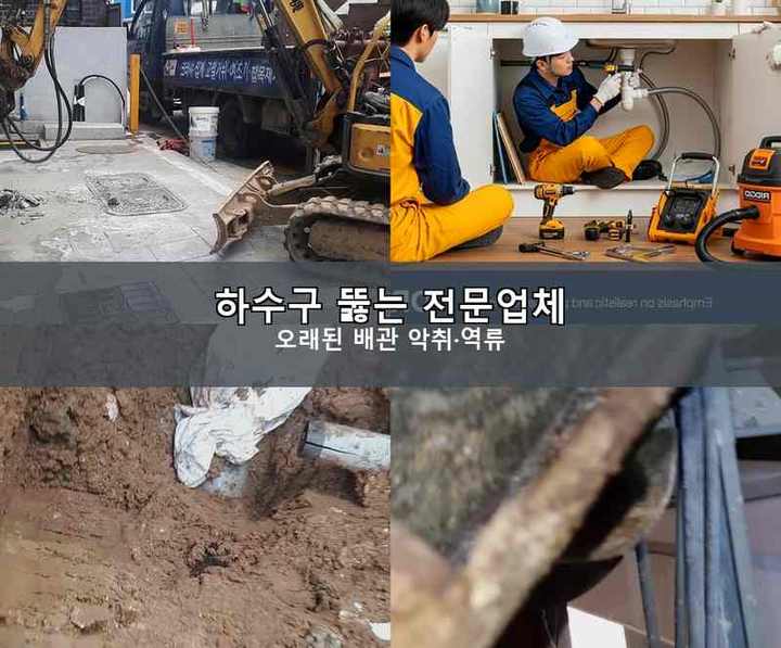 궁내동 해빙 하수구 업체 기름·슬러지 제거 작업