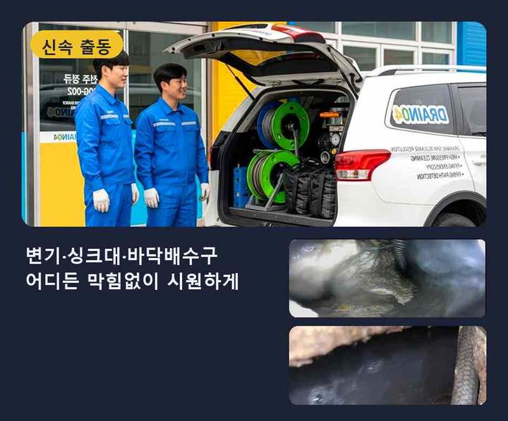 궁내동 해빙 하수구 업체 내시경 관로 점검