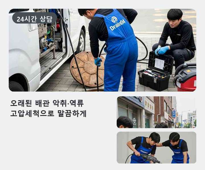 금곡동 싱크대막힘 기름·슬러지 제거 작업