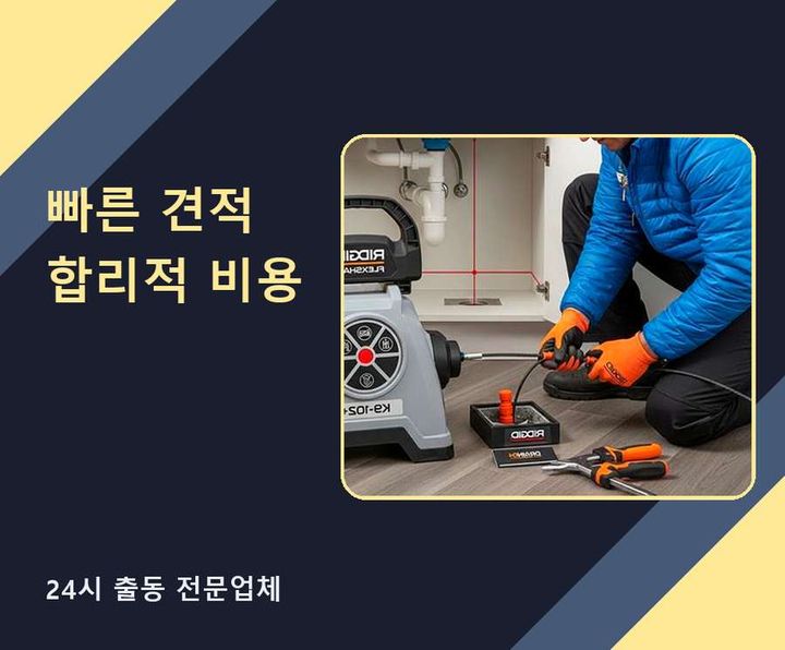 백현동 배수구막힘 시공 전 배관 상태