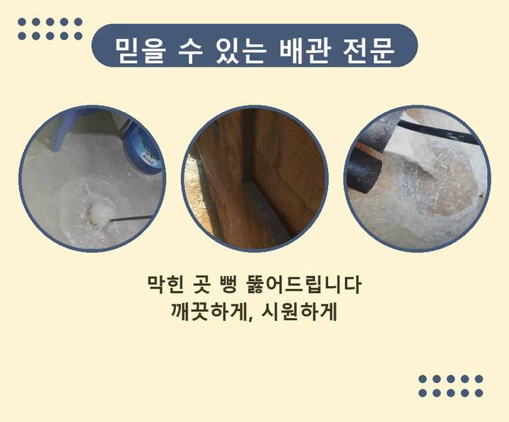 백현동 배수구막힘 작업 현장