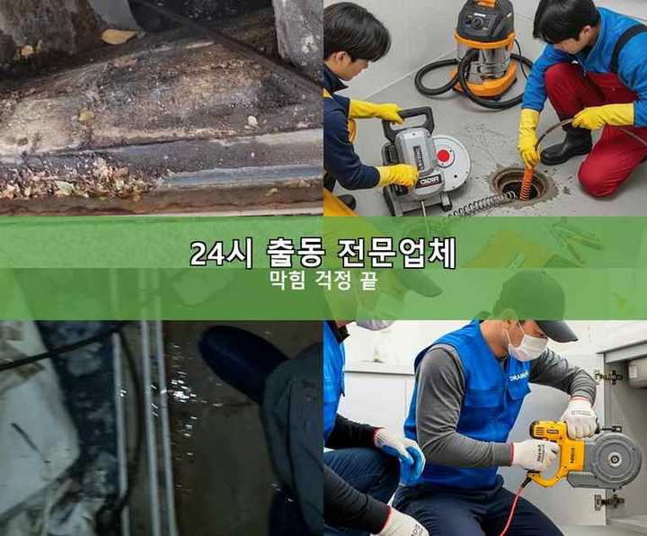 분당 서현동 하수구막힘 기름·슬러지 제거 작업