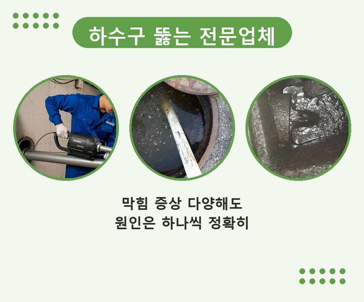 분당 서현동 하수구막힘 작업 현장