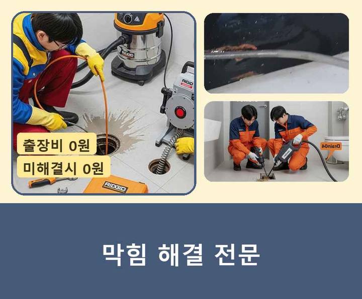 분당 서현동 하수구막힘 내시경 관로 점검