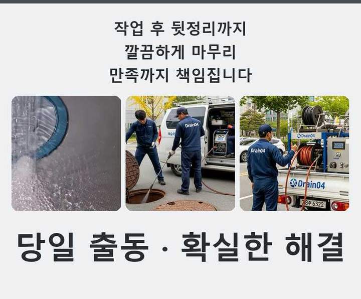 분당 싱크대 배수구막힘 작업 현장