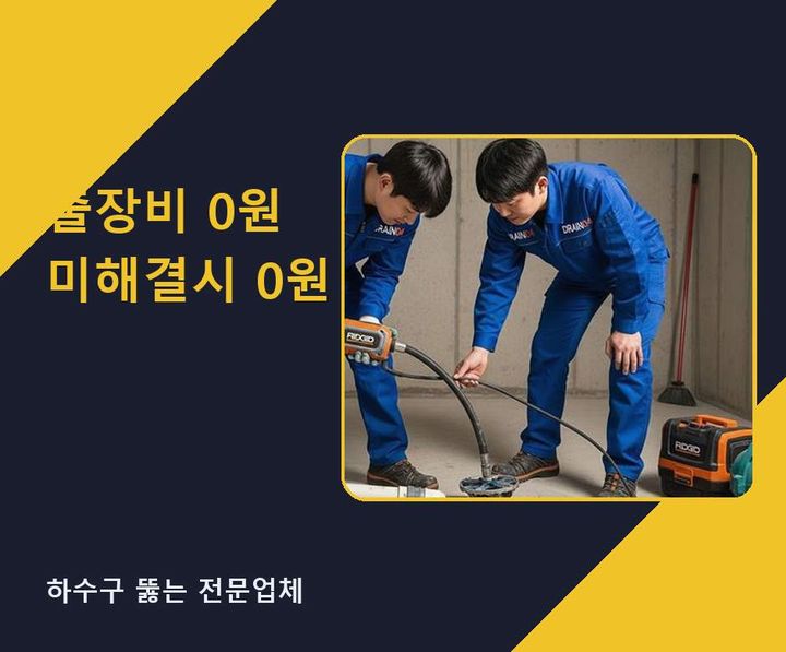 운중동 화장실막힘 기름·슬러지 제거 작업