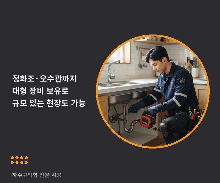 판교동 변기막힘 기름·슬러지 제거 작업