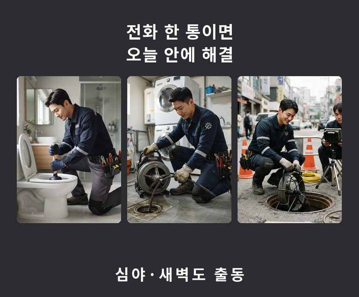 동원동 싱크대 뚫음 작업 현장