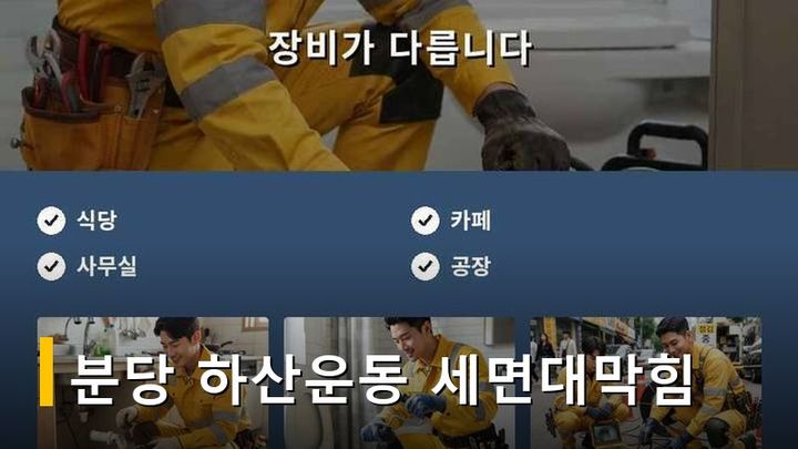 분당 하산운동 세면대막힘 4937