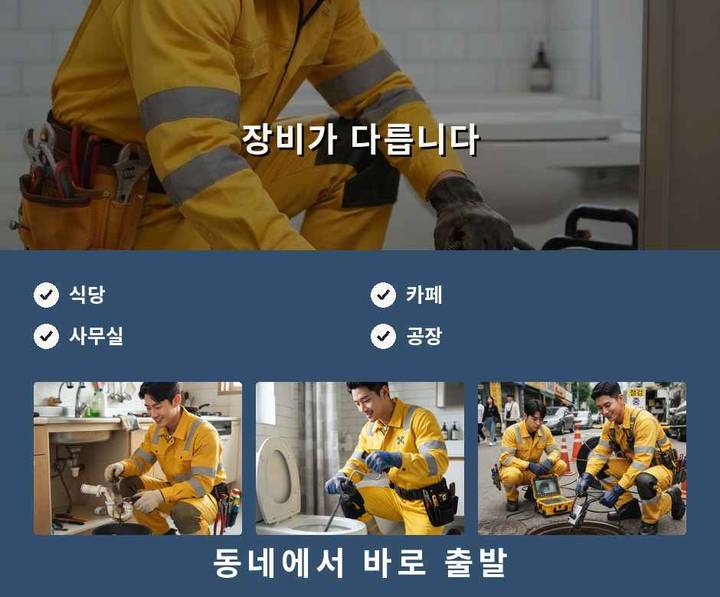 분당 하산운동 세면대막힘 작업 현장