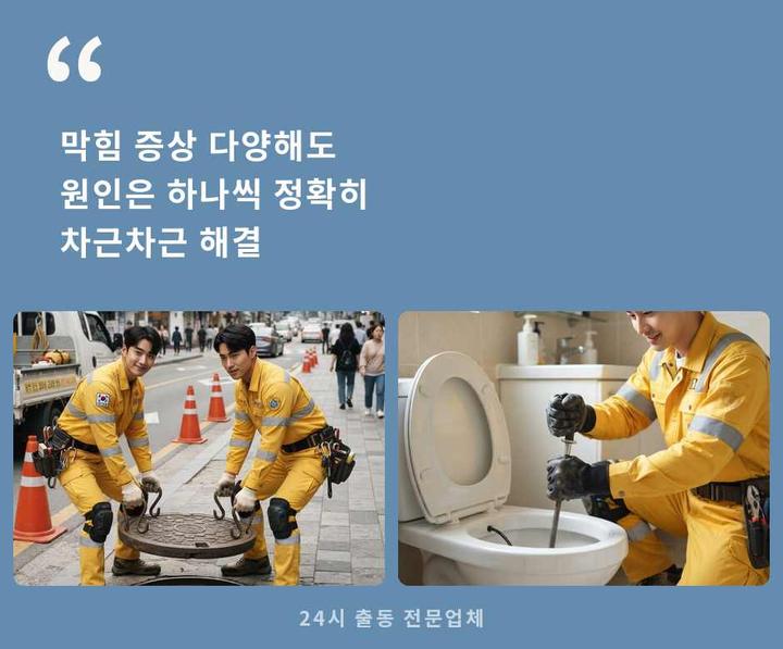 운중동 세면대막힘 작업 현장