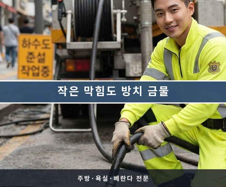 운중동 세면대막힘 내시경 관로 점검